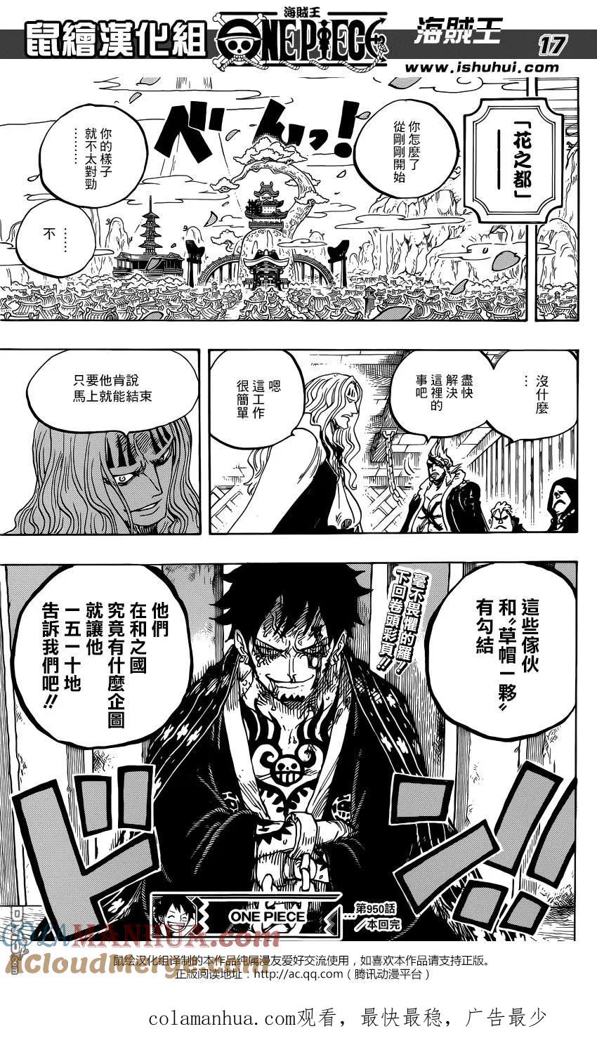 海贼王 第950话 壮士旧梦 第17页