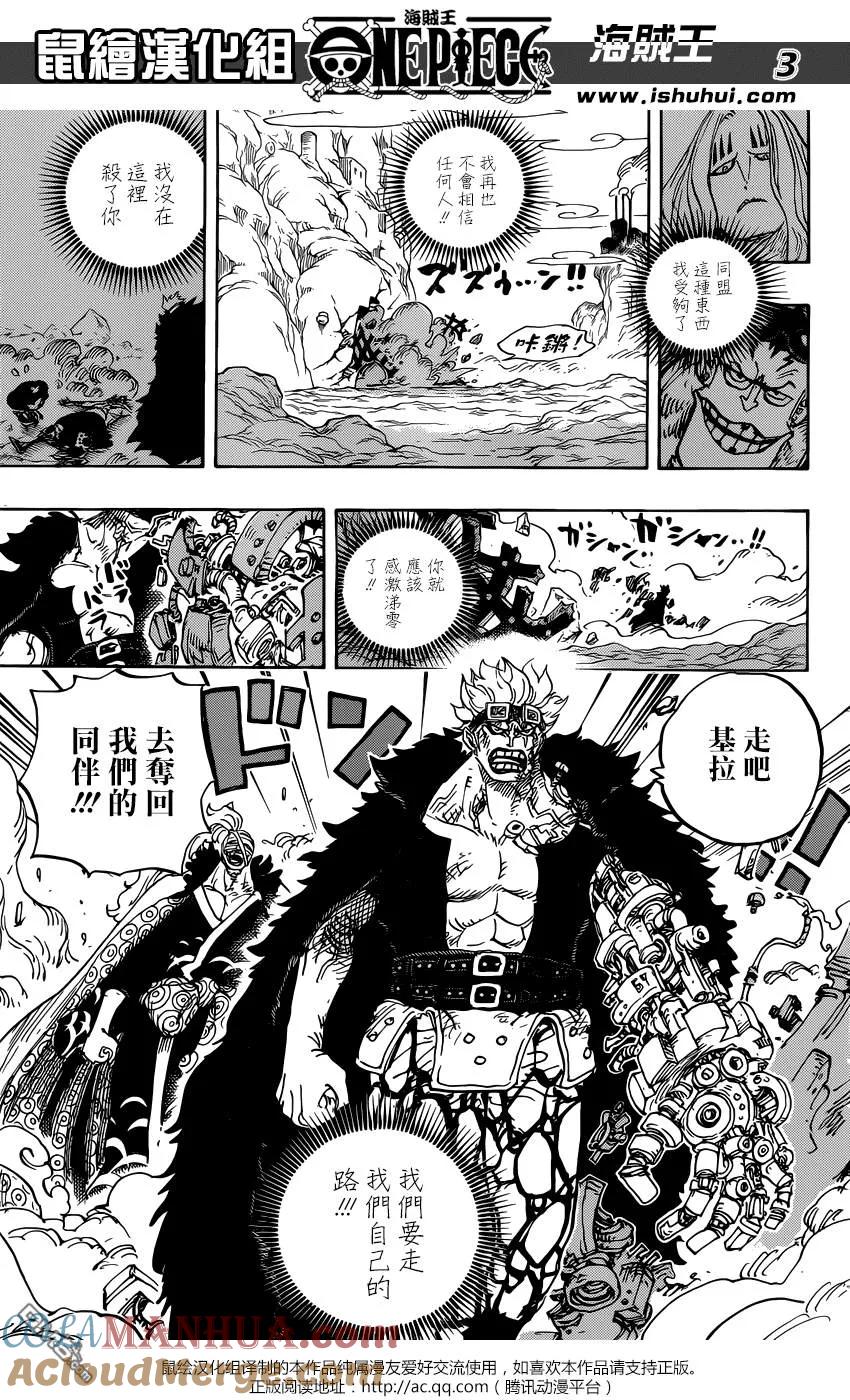 海贼王 第950话 壮士旧梦 第5页