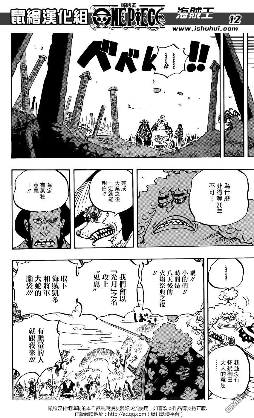 海贼王 第950话 壮士旧梦 第12页