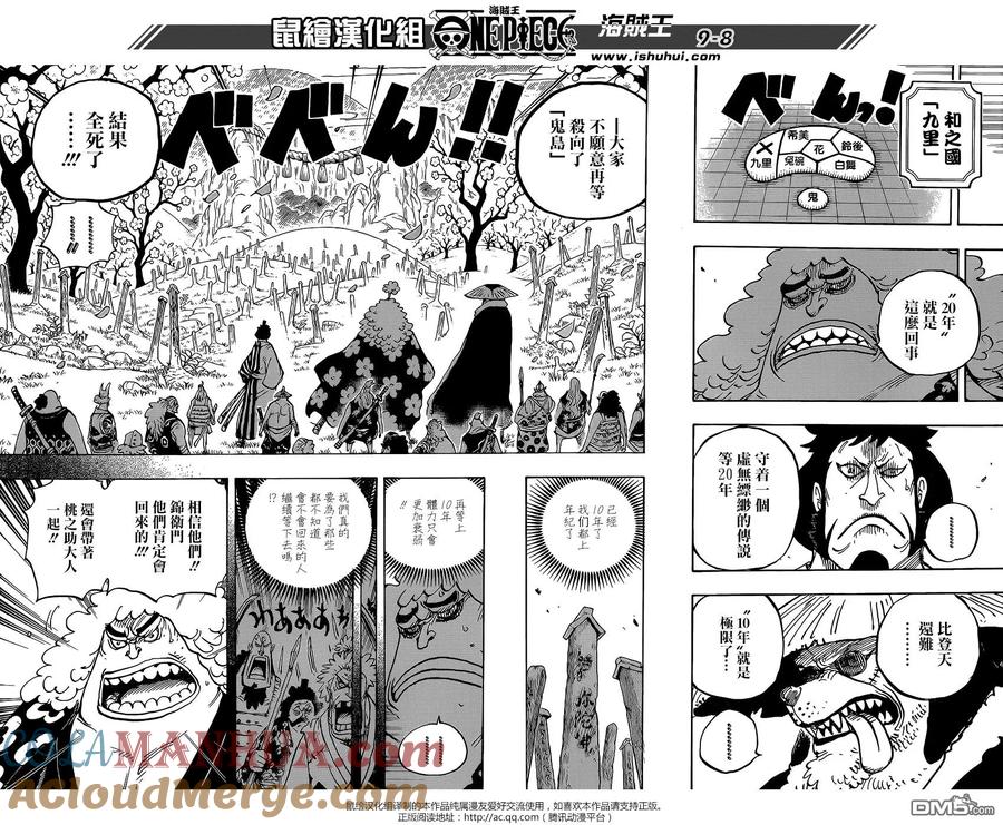 海贼王 第950话 壮士旧梦 第9页