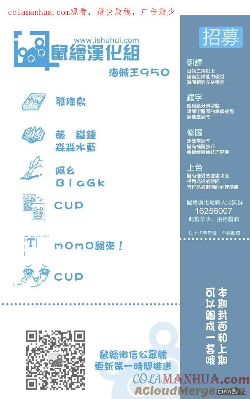 海贼王 第950话 壮士旧梦 第1页