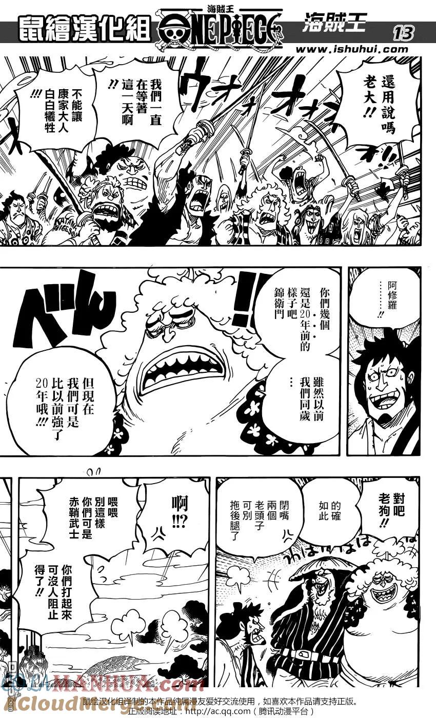 海贼王 第950话 壮士旧梦 第13页