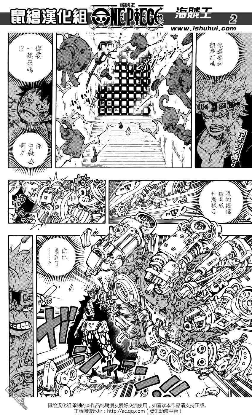 海贼王 第950话 壮士旧梦 第4页