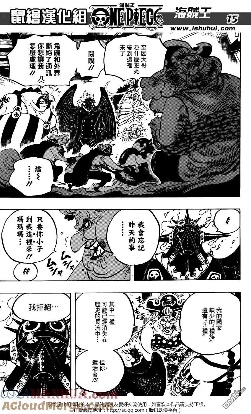海贼王 第951话 RAMPAGE 第15页