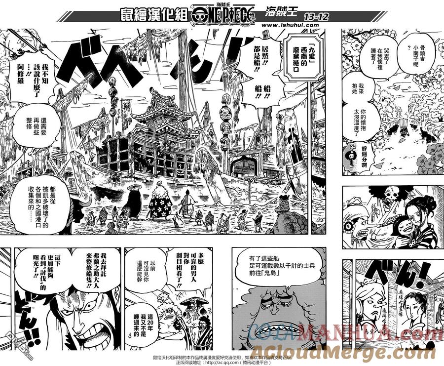 海贼王 第951话 RAMPAGE 第13页