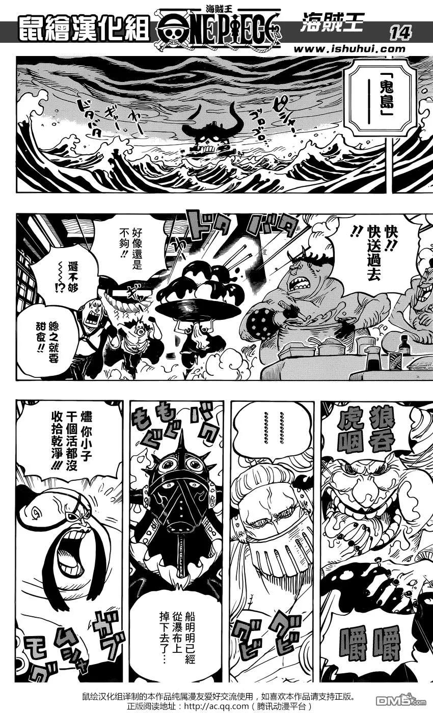 海贼王 第951话 RAMPAGE 第14页