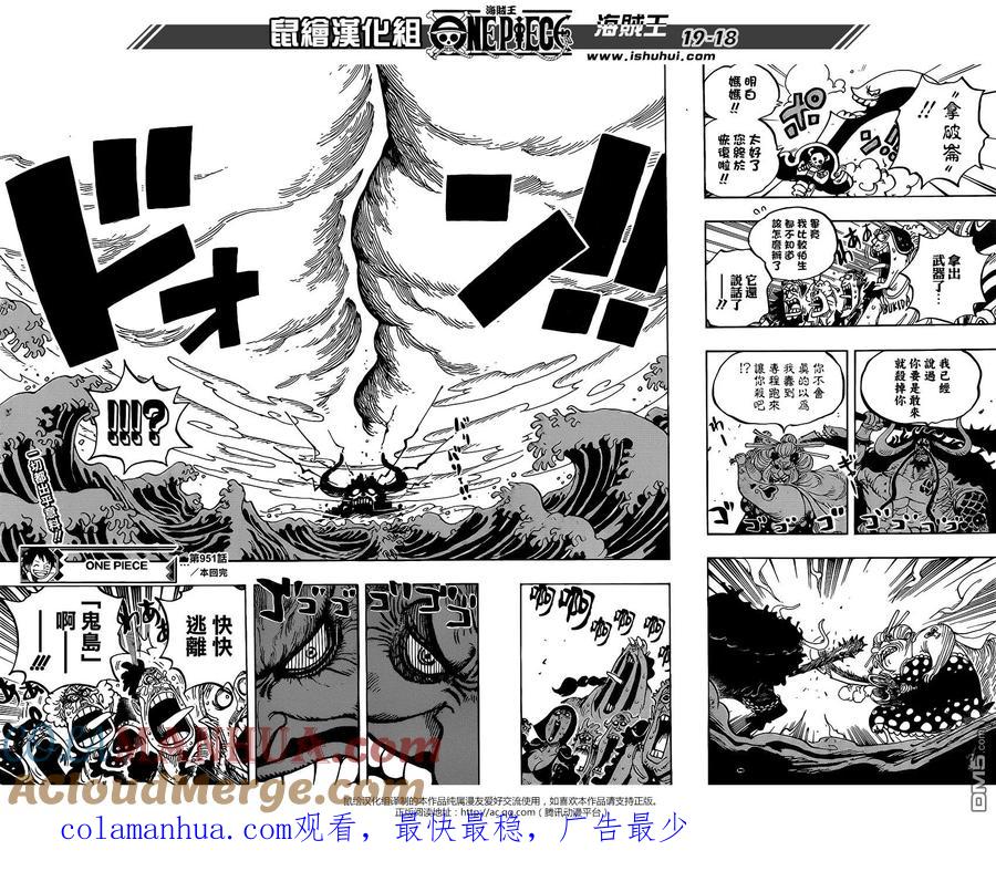 海贼王 第951话 RAMPAGE 第17页