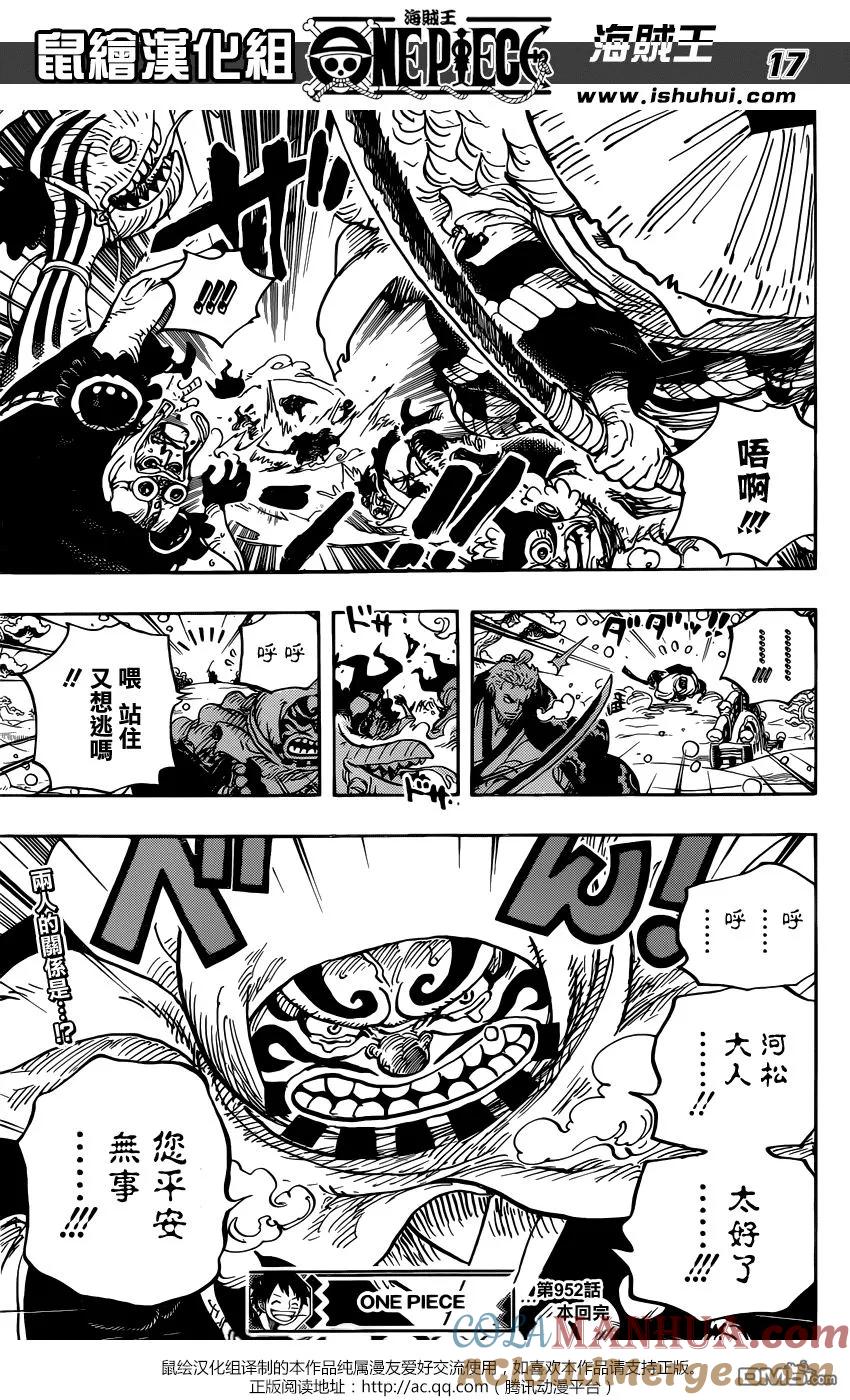 海贼王 第952话 日和与河松 第17页
