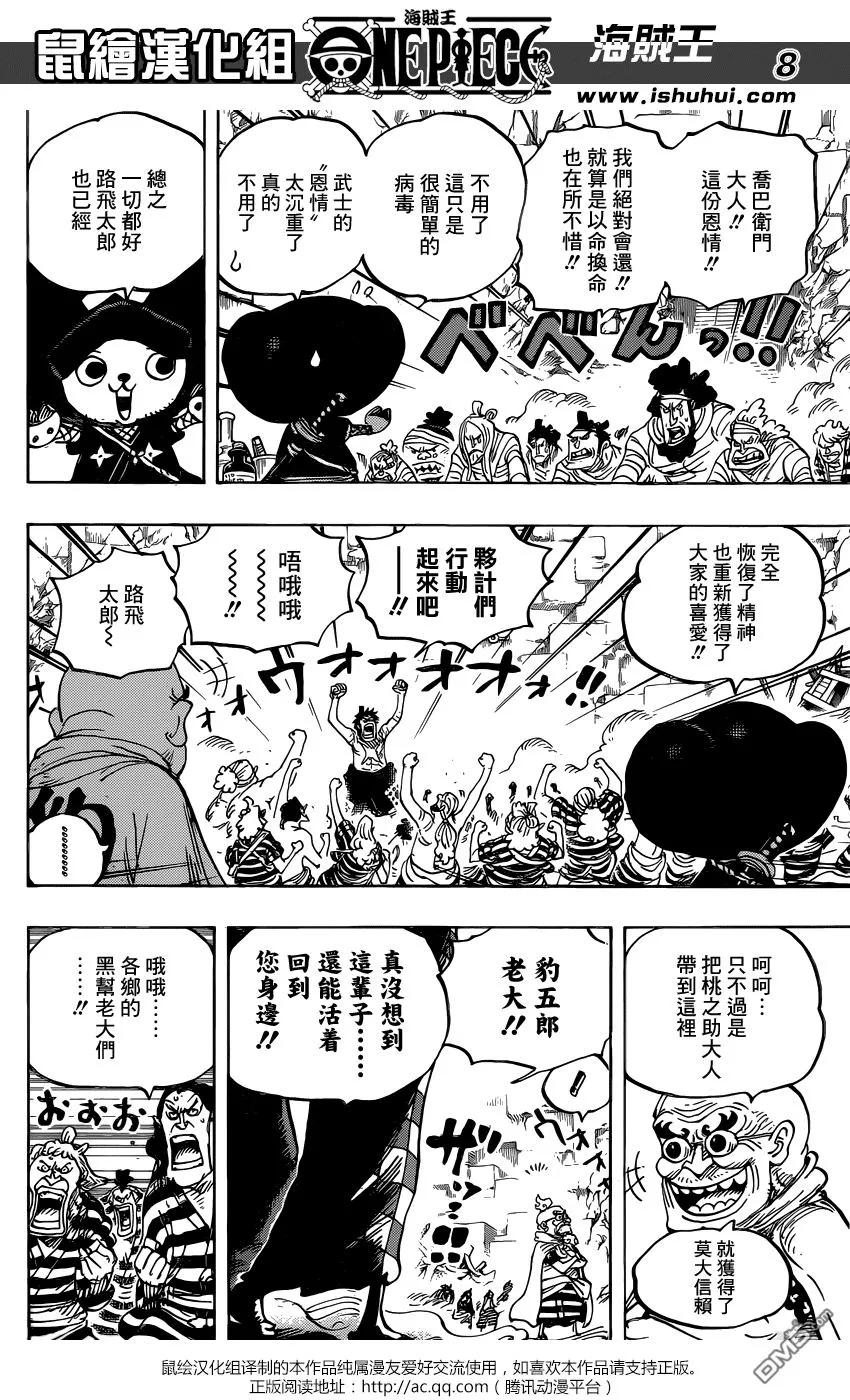 海贼王 第952话 日和与河松 第8页
