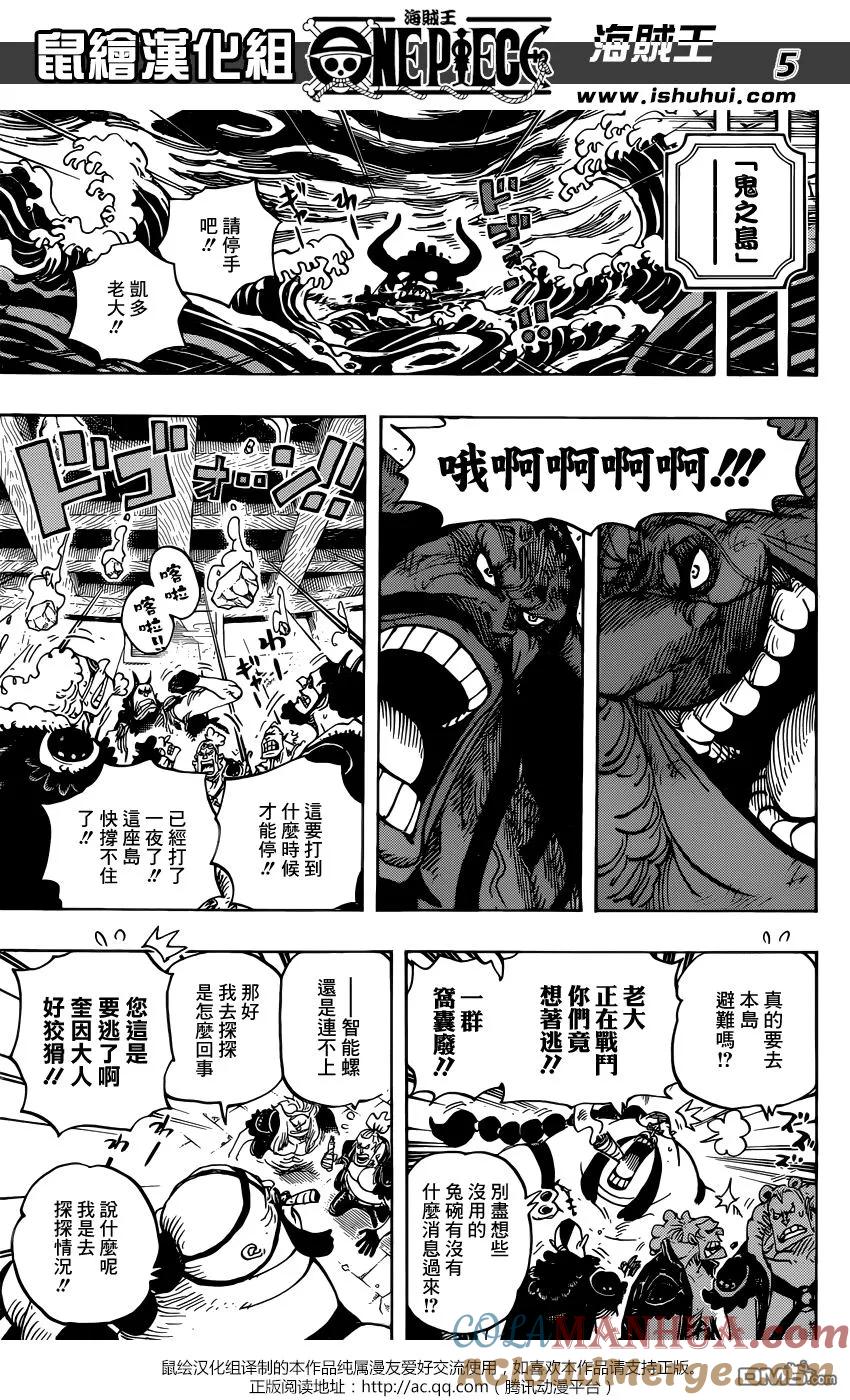 海贼王 第952话 日和与河松 第5页