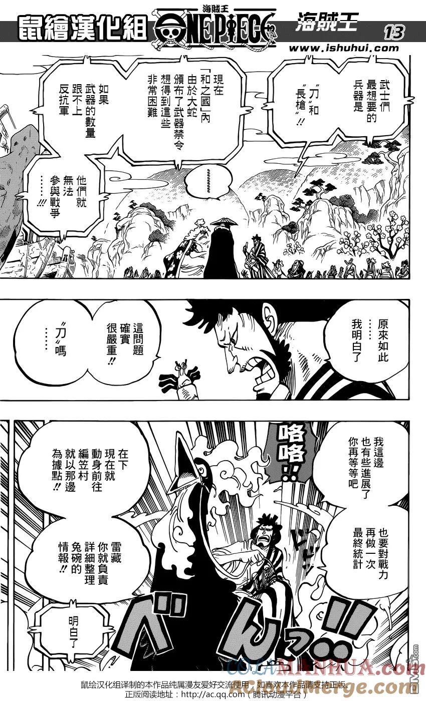海贼王 第952话 日和与河松 第13页