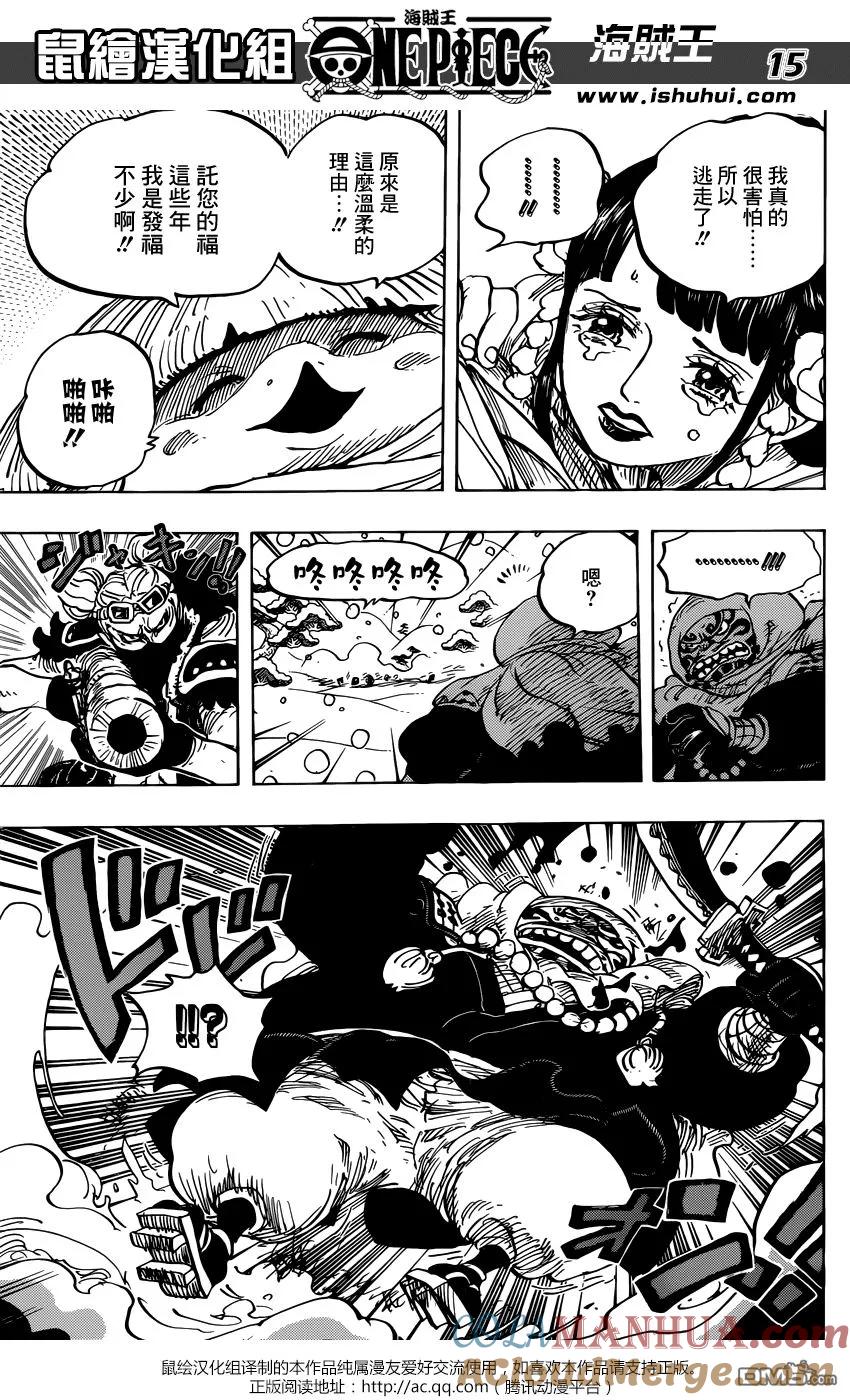 海贼王 第952话 日和与河松 第15页