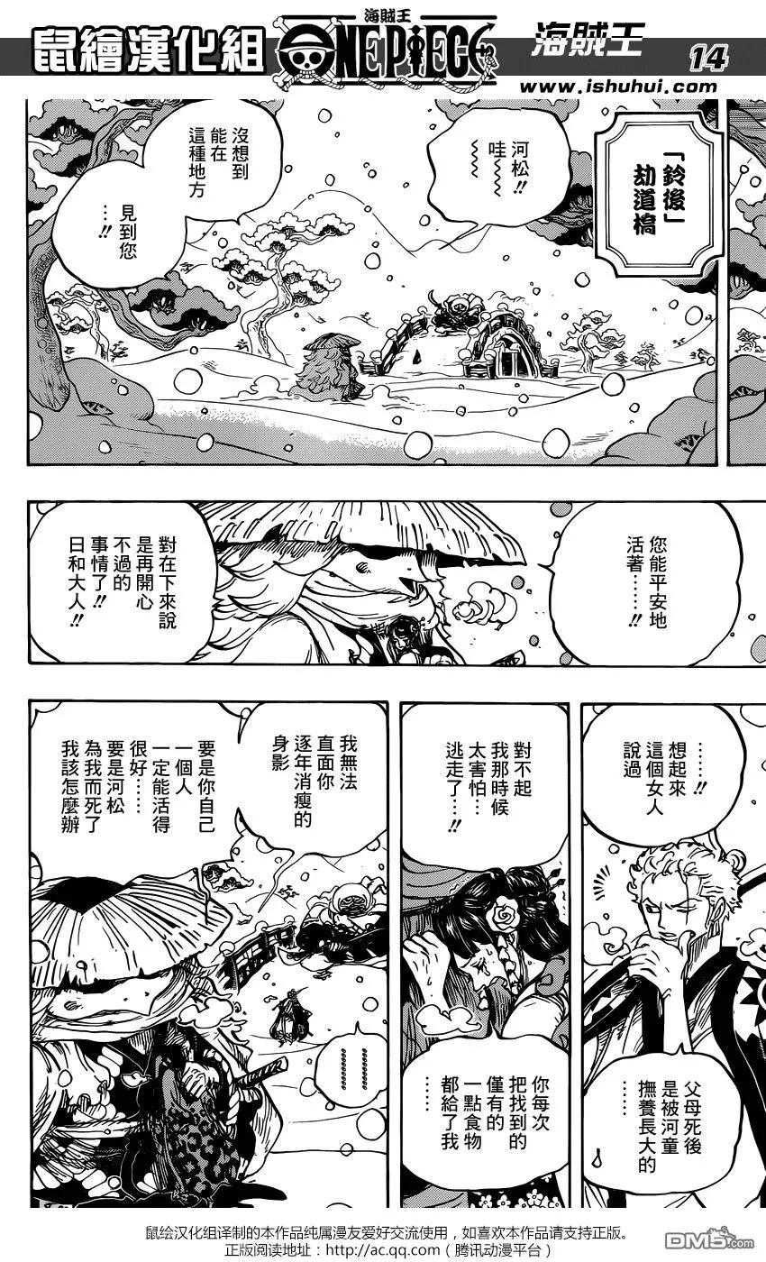 海贼王 第952话 日和与河松 第14页