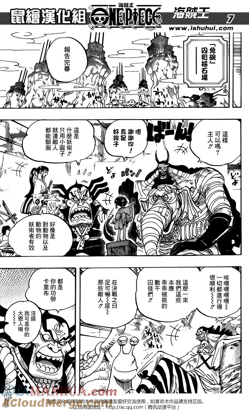 海贼王 第952话 日和与河松 第7页
