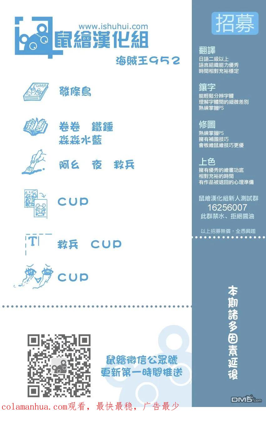 海贼王 第952话 日和与河松 第18页
