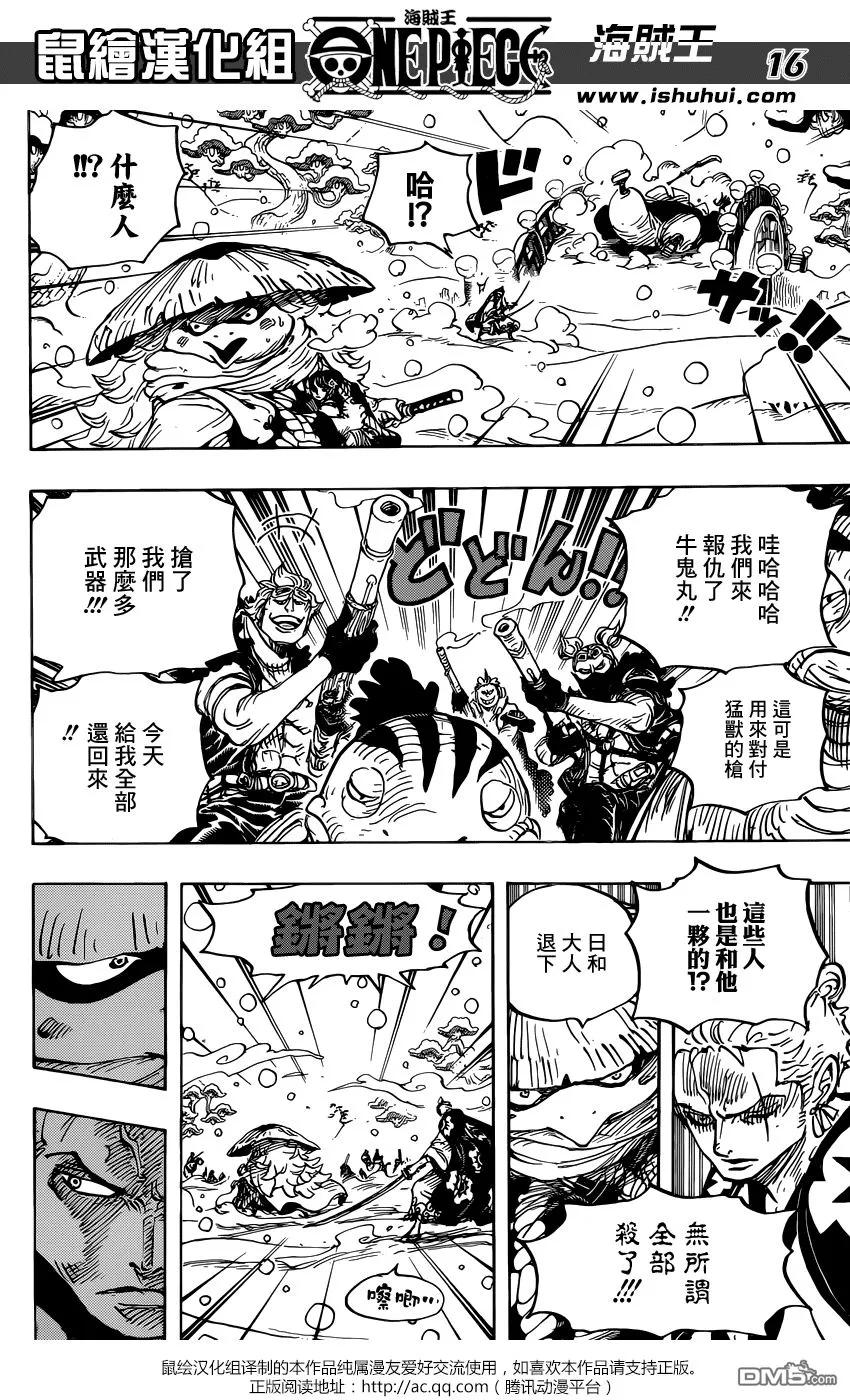 海贼王 第952话 日和与河松 第16页