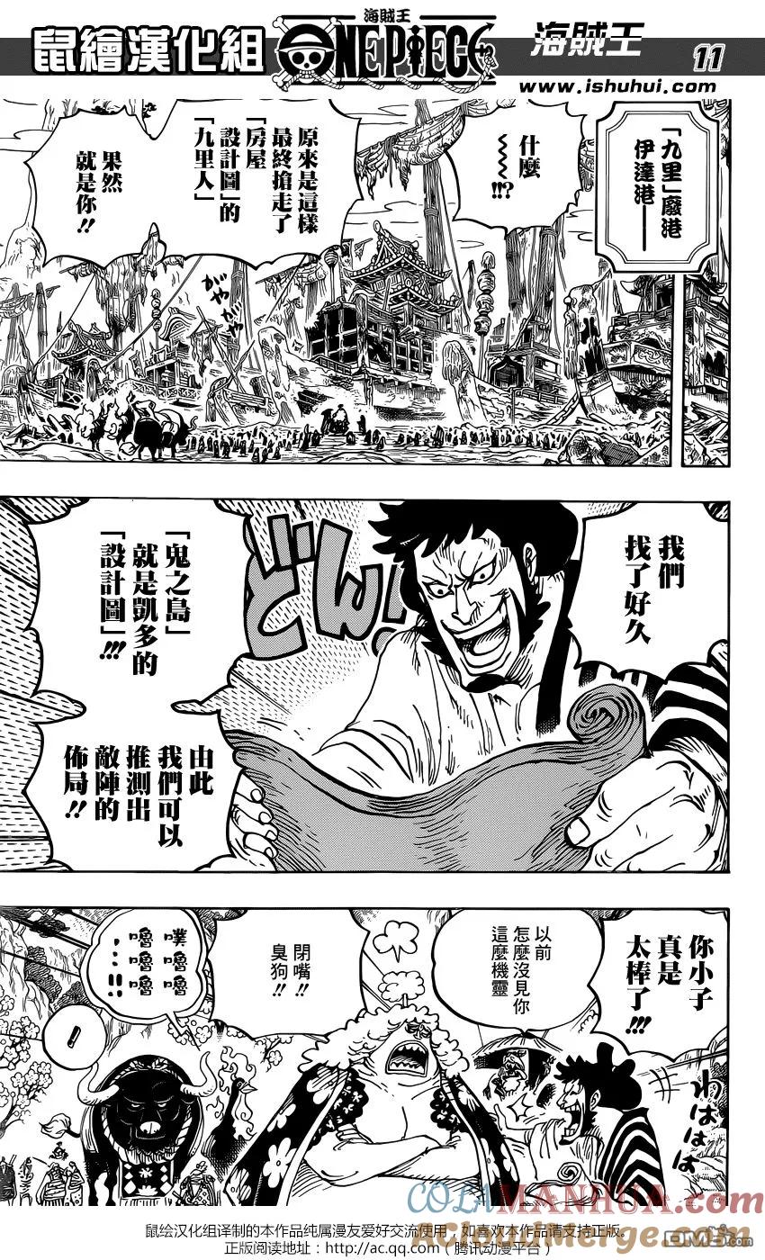海贼王 第952话 日和与河松 第11页