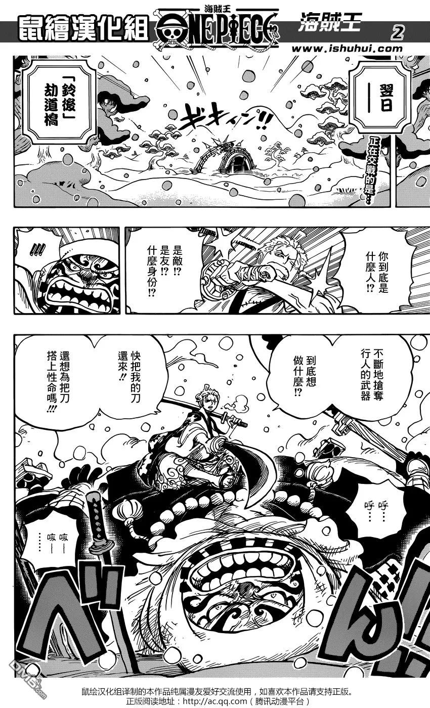 海贼王 第952话 日和与河松 第2页