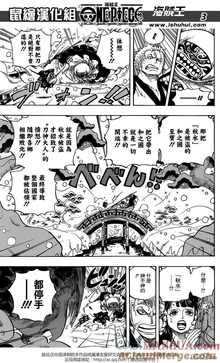 海贼王 第952话 日和与河松 第3页