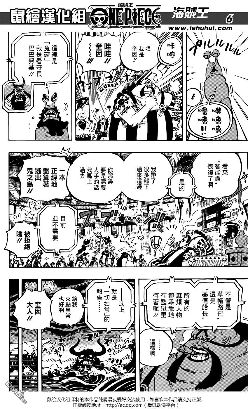 海贼王 第952话 日和与河松 第6页