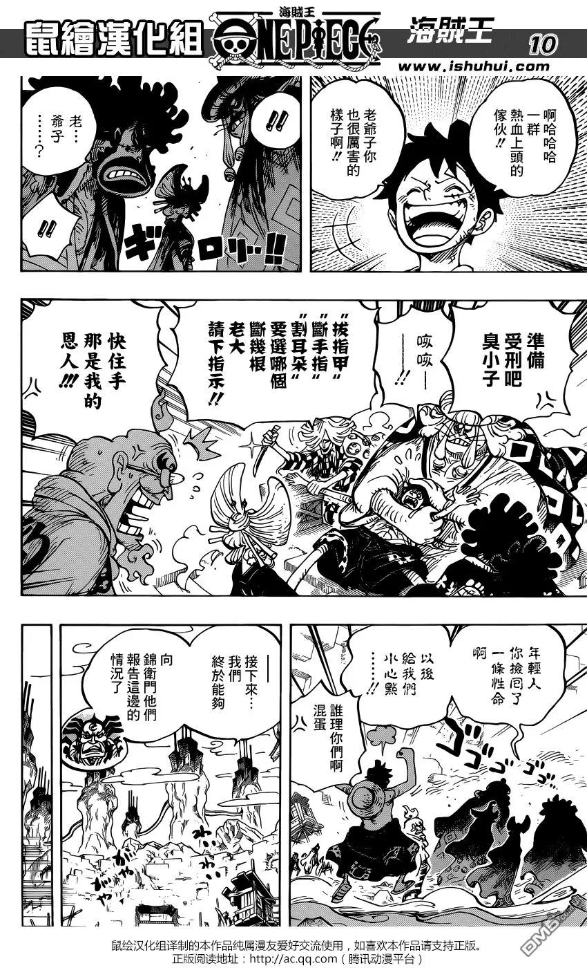 海贼王 第952话 日和与河松 第10页