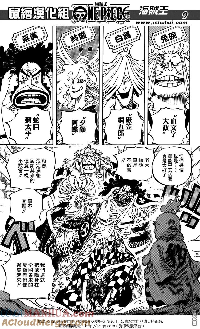海贼王 第952话 日和与河松 第9页