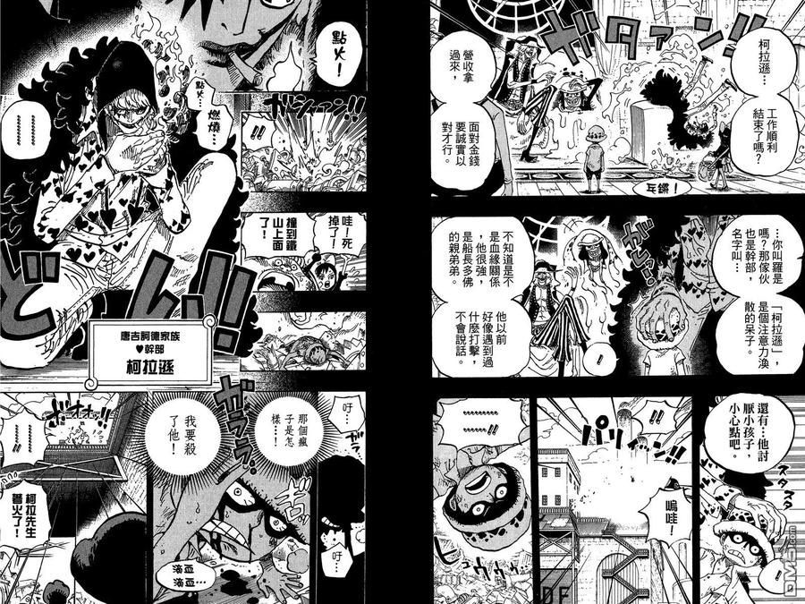 海贼王 第76卷 第82页
