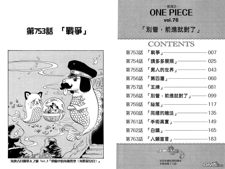 海贼王 第76卷 第4页