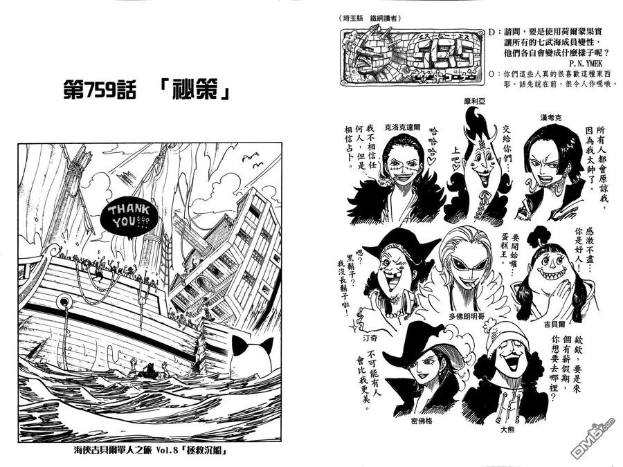 海贼王 第76卷 第59页