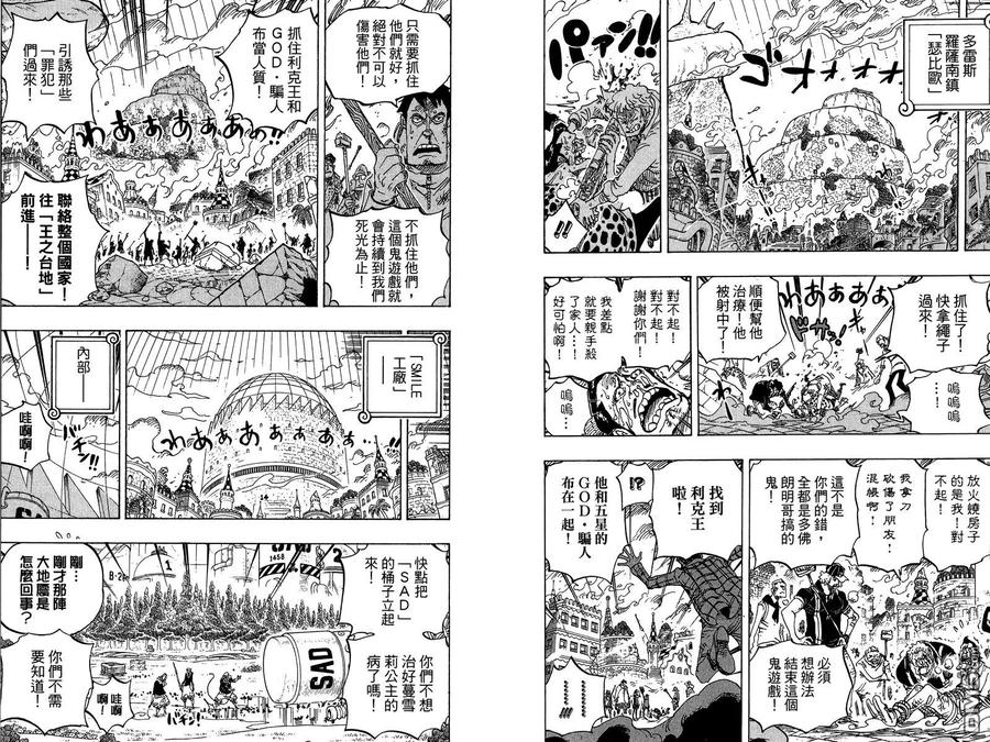 海贼王 第76卷 第8页