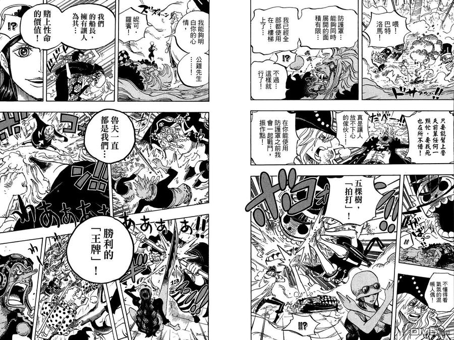 海贼王 第76卷 第44页