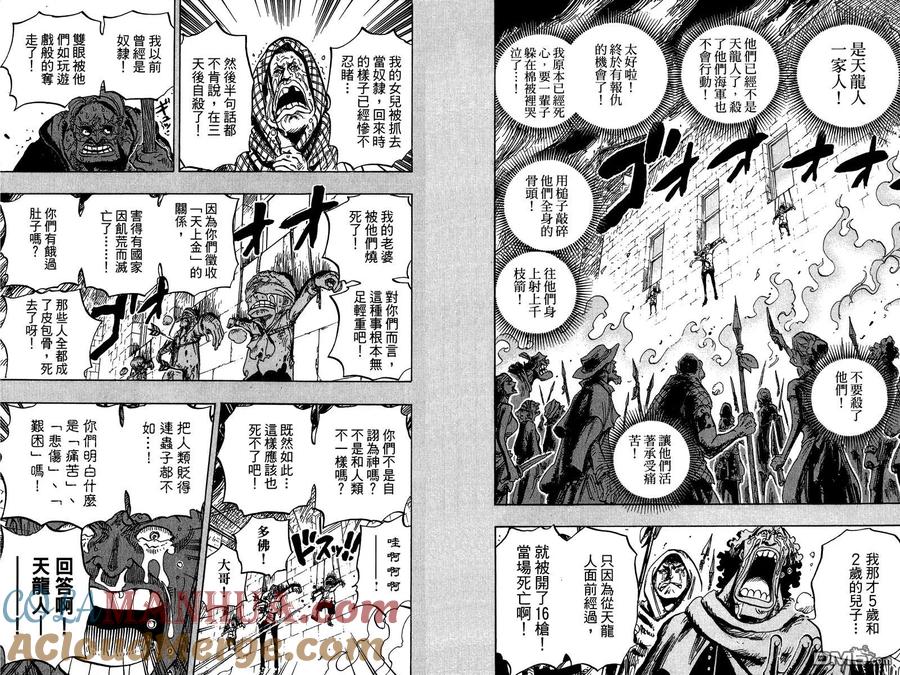 海贼王 第76卷 第93页