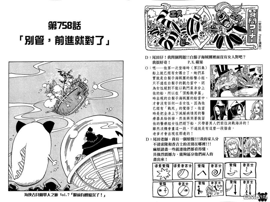 海贼王 第76卷 第50页