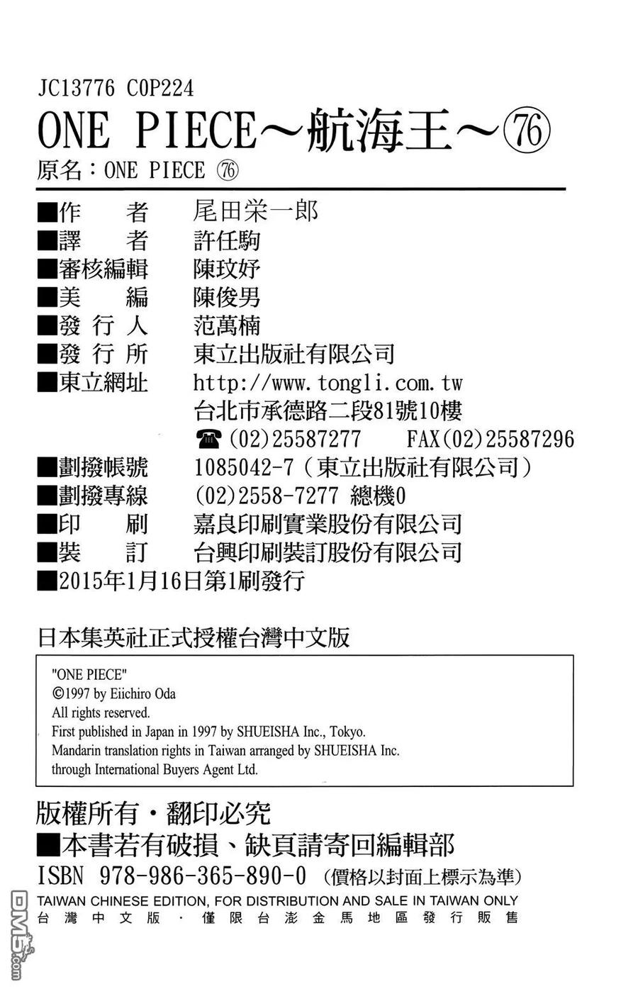 海贼王 第76卷 第107页