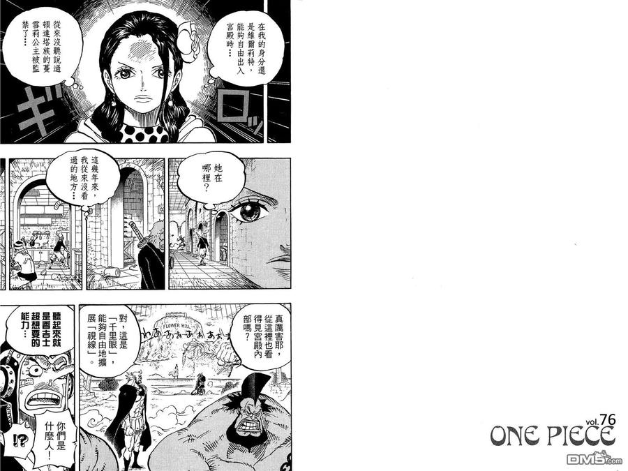 海贼王 第76卷 第32页