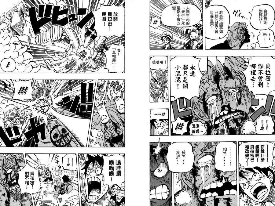 海贼王 第76卷 第62页