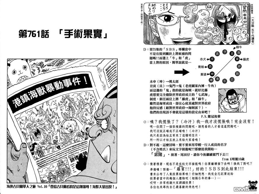 海贼王 第76卷 第75页