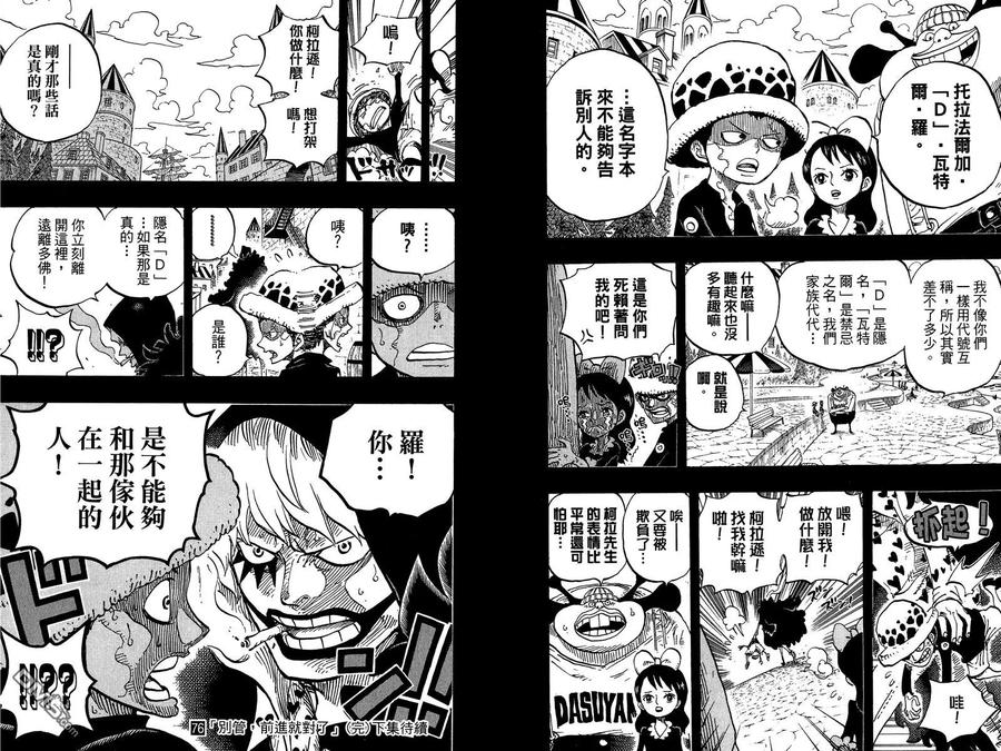 海贼王 第76卷 第100页