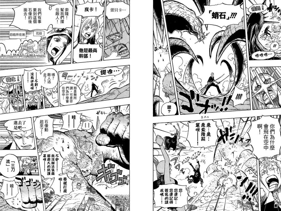 海贼王 第76卷 第20页