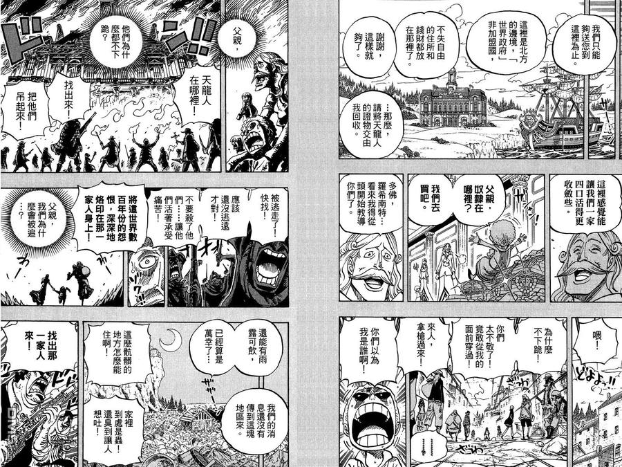 海贼王 第76卷 第95页