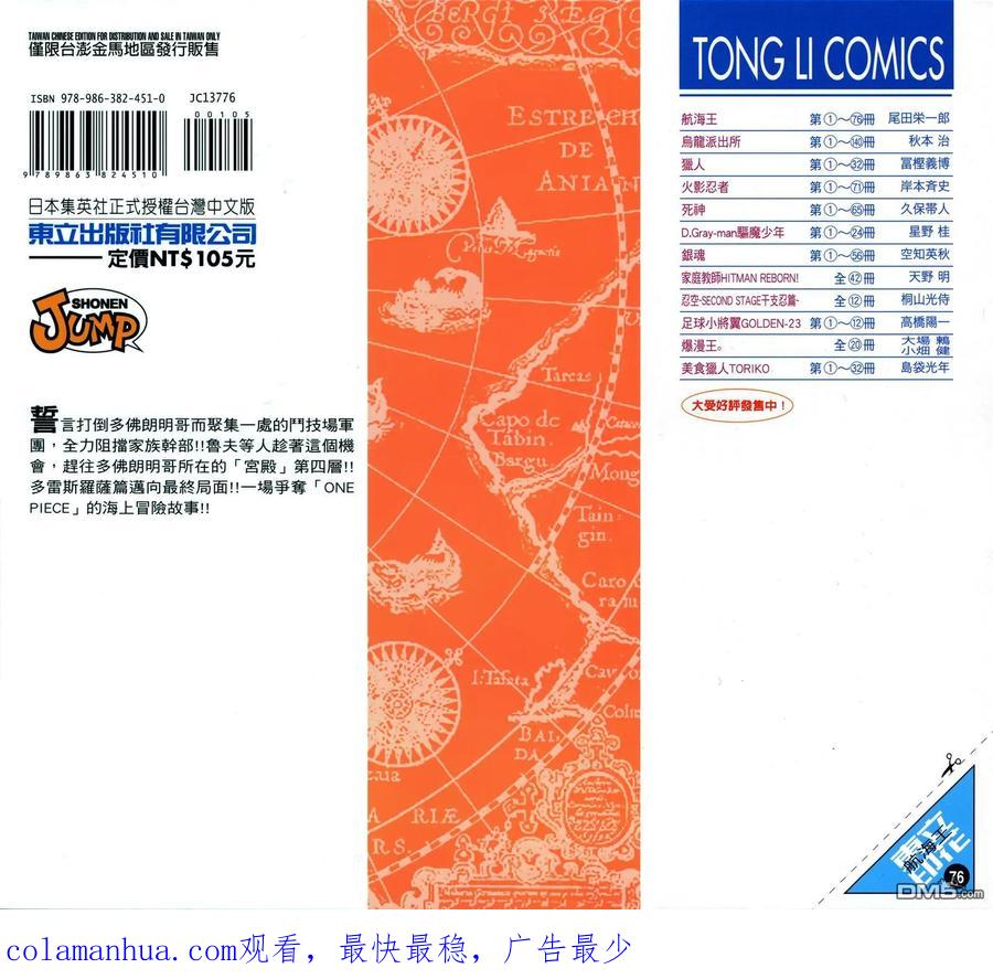 海贼王 第76卷 第108页