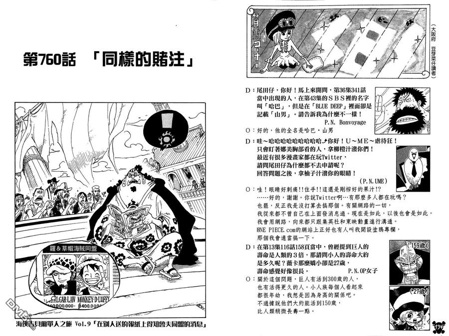 海贼王 第76卷 第68页