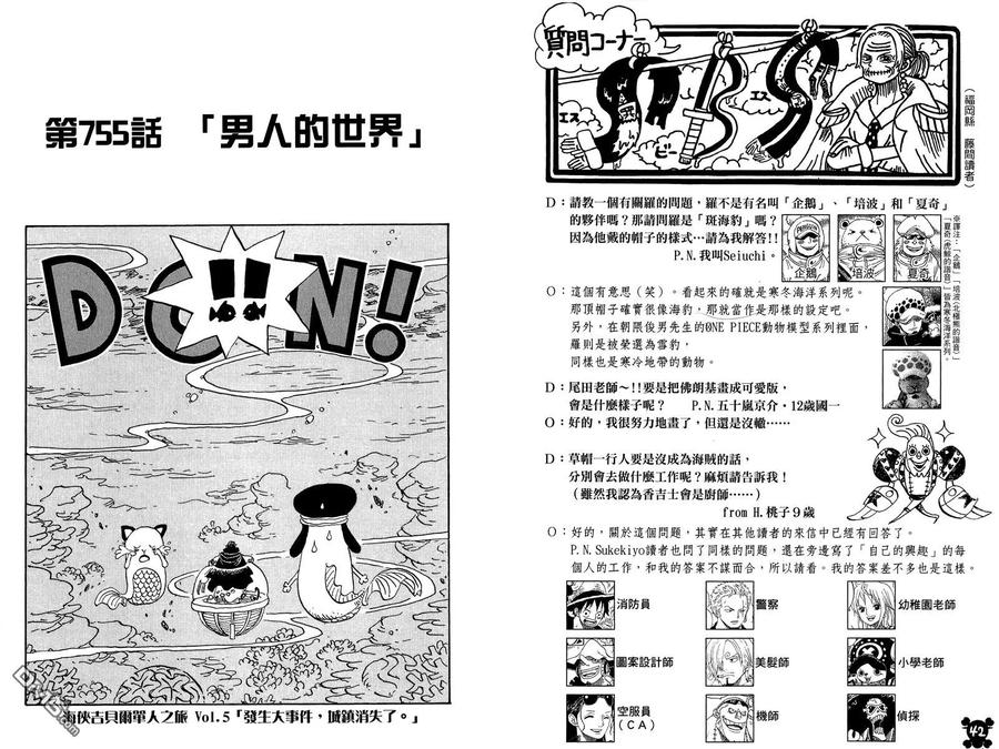 海贼王 第76卷 第22页