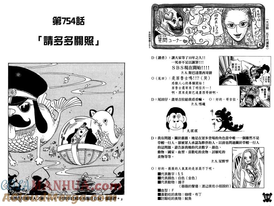 海贼王 第76卷 第13页