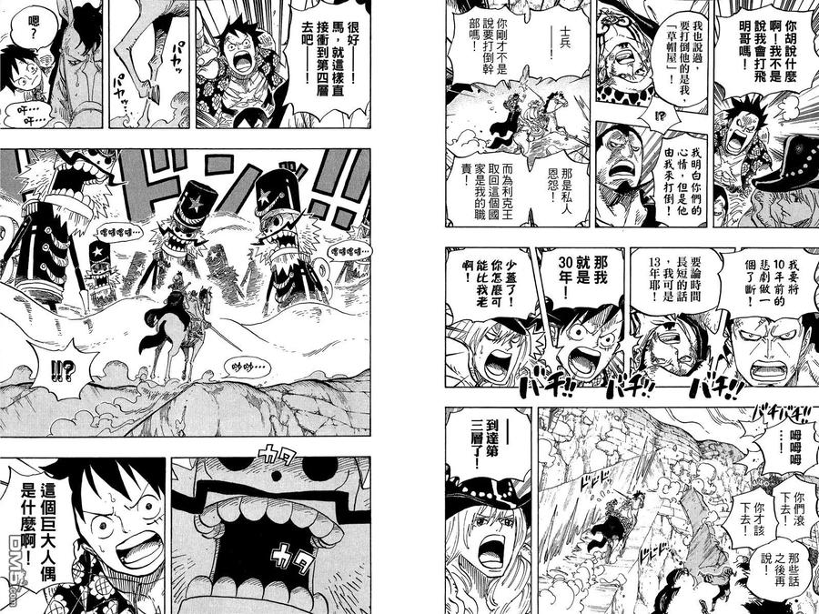 海贼王 第76卷 第18页