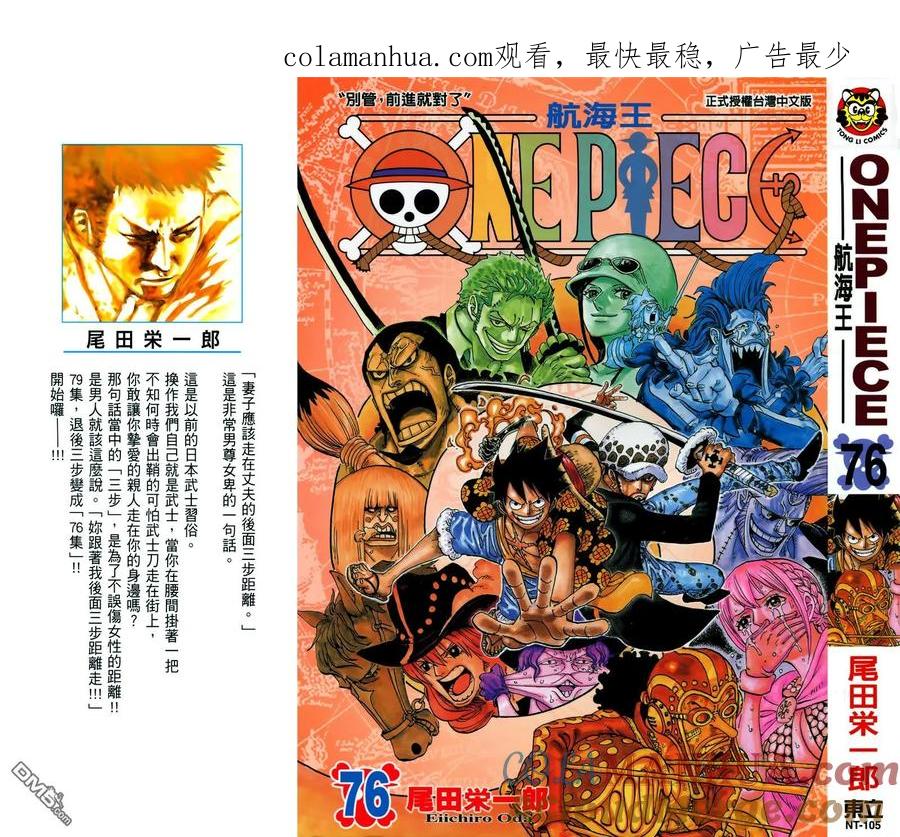 海贼王 第76卷 第1页