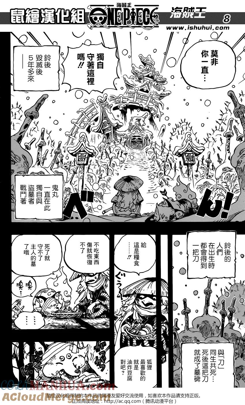 海贼王 第953话 一度狐 第9页