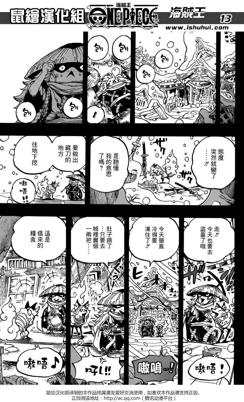 海贼王 第953话 一度狐 第14页