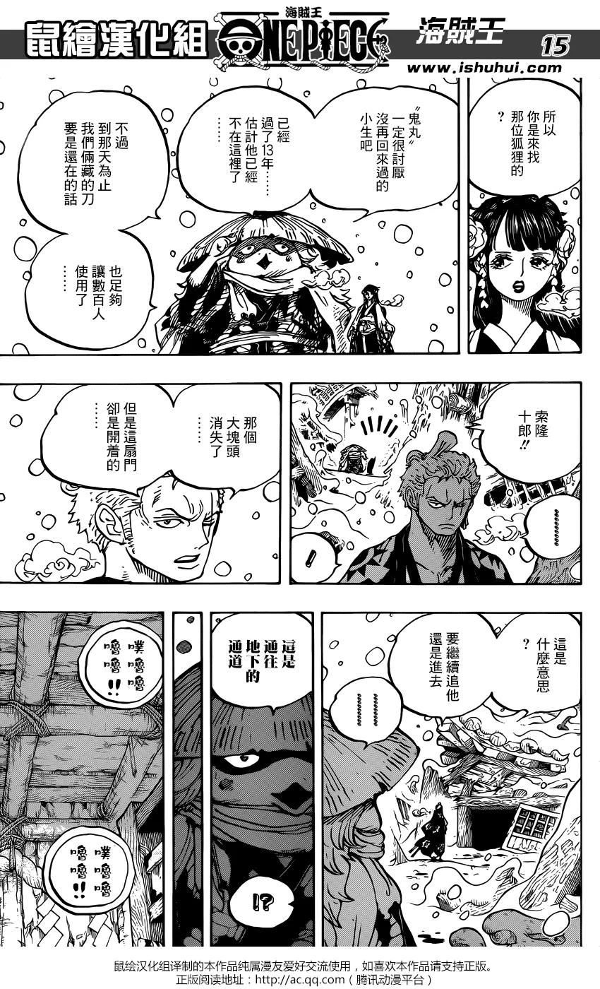 海贼王 第953话 一度狐 第16页
