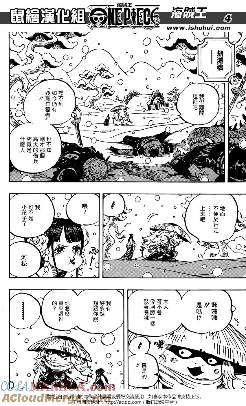 海贼王 第953话 一度狐 第5页